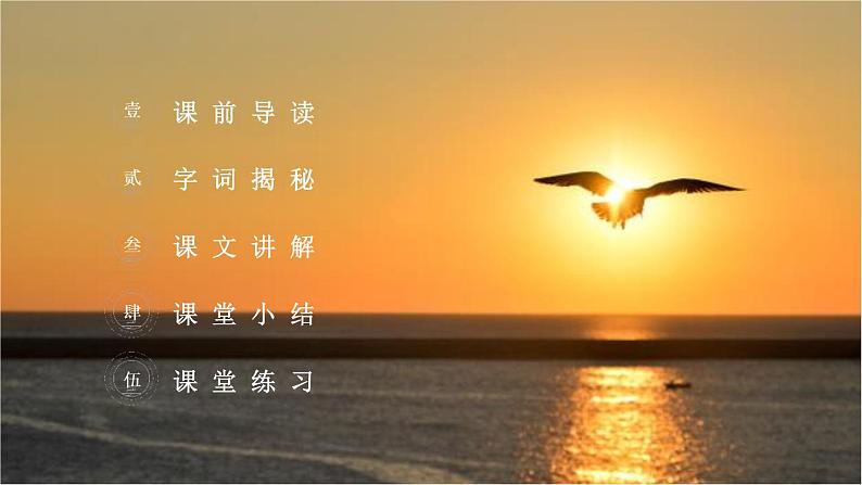 部编版四年级语文下册《海上日出》PPT课文课件 (3)第2页