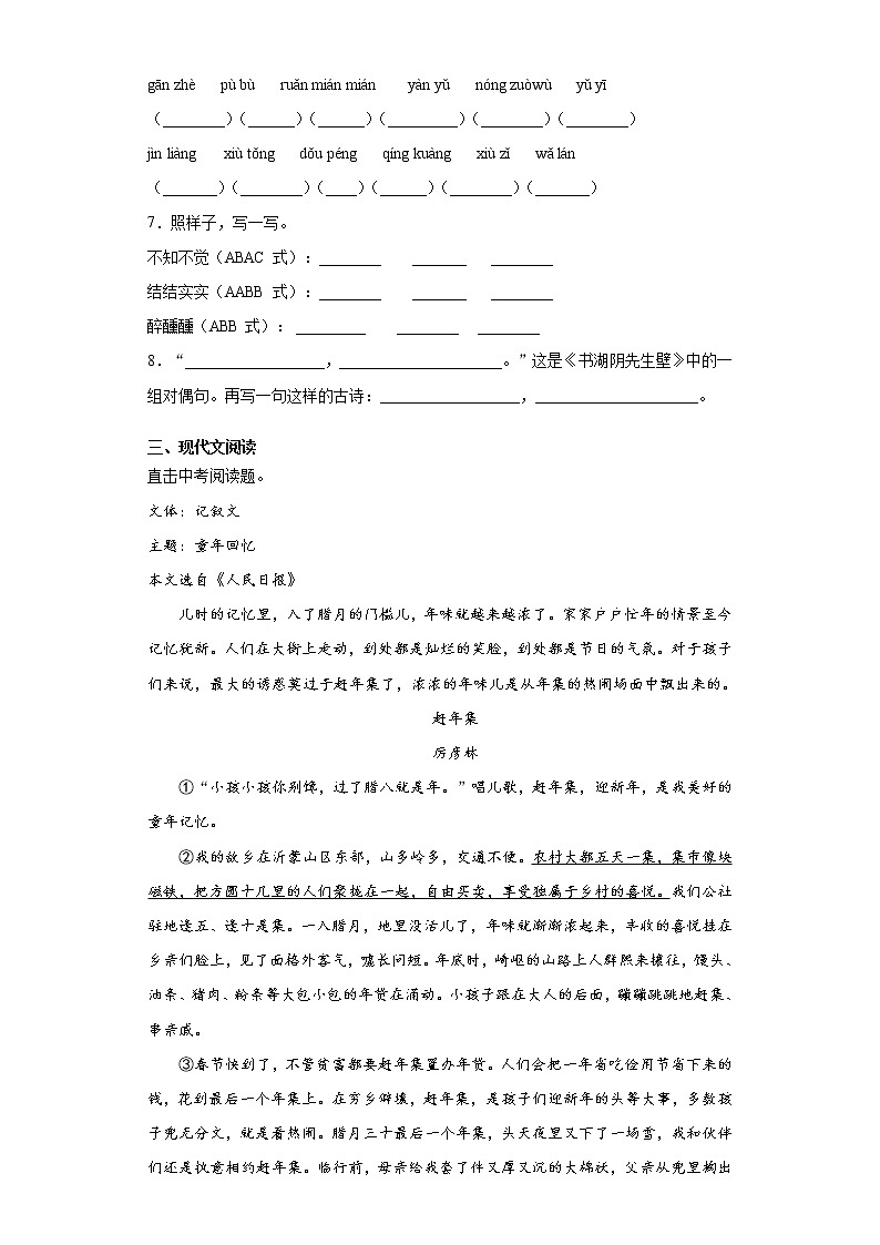 部编版语文六年级上第六单元练习试题第2页