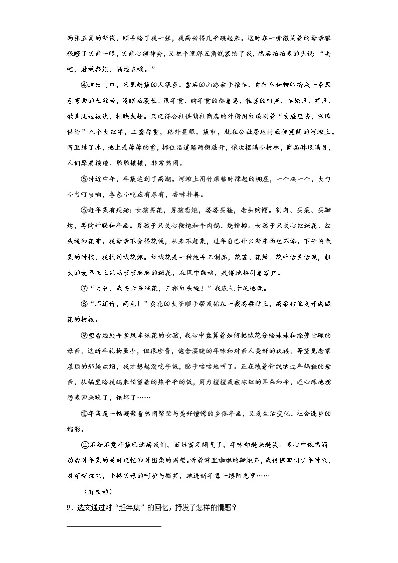 部编版语文六年级上第六单元练习试题第3页