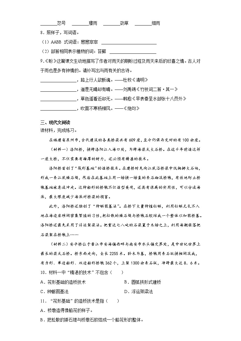 部编版语文六年级上第五单元练习试题第2页