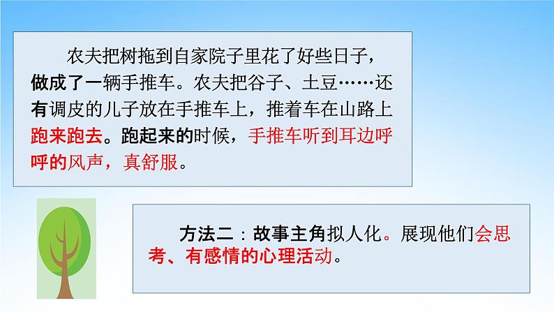 部编人教版三年级语文上册习作《我来编童话》教学课件PPT课件 (1)06
