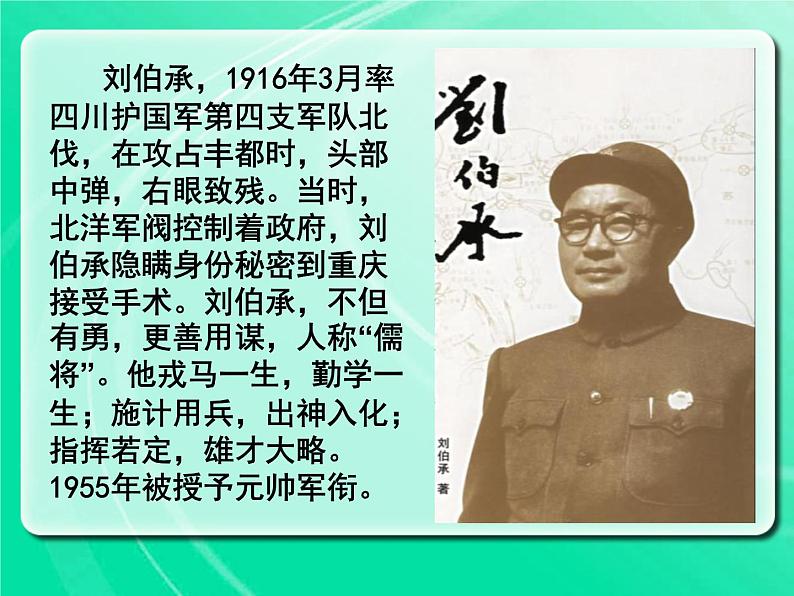 部编版五年级语文下册《军神》PPT优秀课件 (4)04
