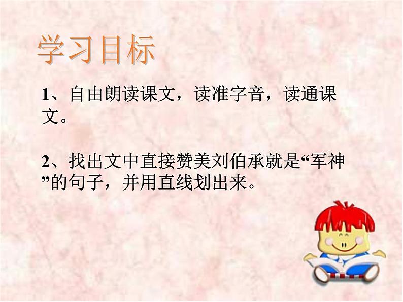 部编版五年级语文下册《军神》PPT优秀课件 (4)05
