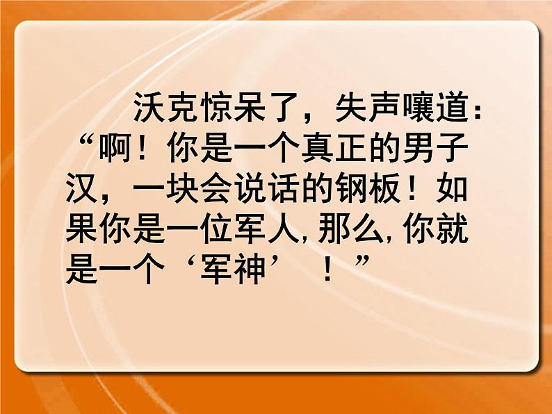 部编版五年级语文下册《军神》PPT优秀课件 (4)06