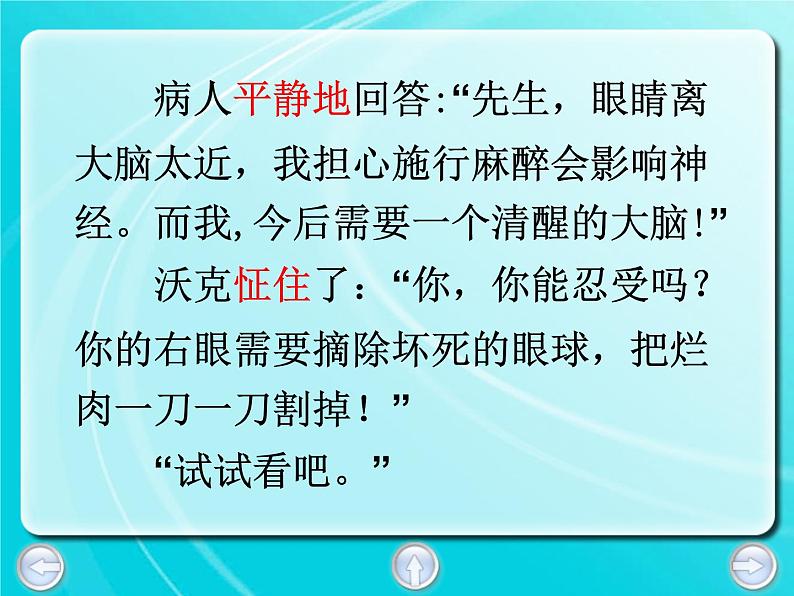 部编版五年级语文下册《军神》PPT优秀课件 (4)07