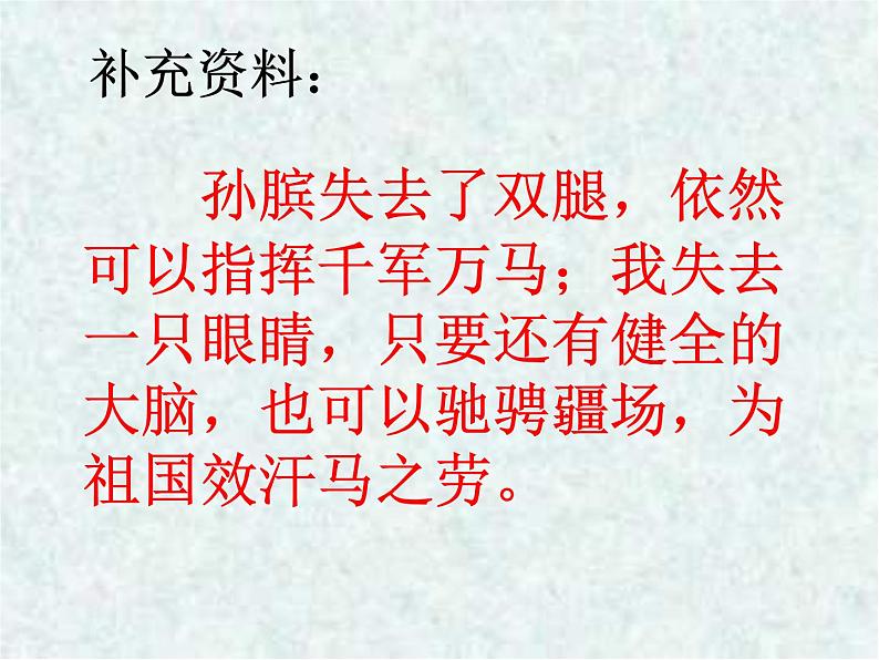 部编版五年级语文下册《军神》PPT优秀课件 (4)08