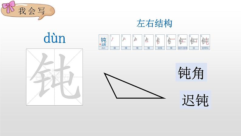 部编版四年级语文下册《飞向蓝天的恐龙》PPT课件 (4)07