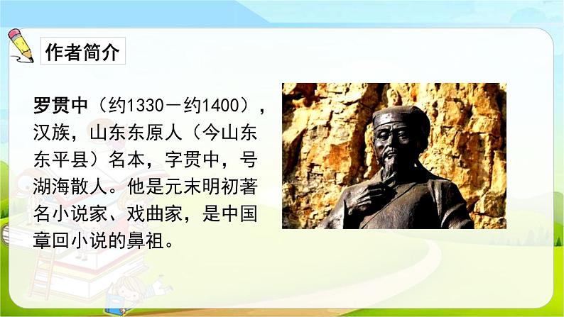 部编版五年级语文下册《草船借箭》PPT课文课件 (5)04