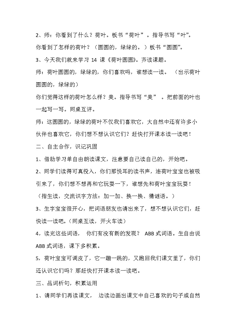 2021年人教部编版语文 一年级下册 课文4 13荷叶圆圆 教案第2页