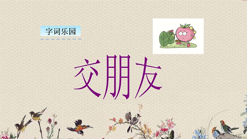 人教部编版(五四制)一年级上册语文课文4《小蜗牛》课件第3页