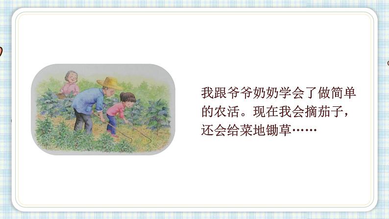 口语交际 我的暑假生活习作 猜猜他是谁课件(23张PPT)第4页