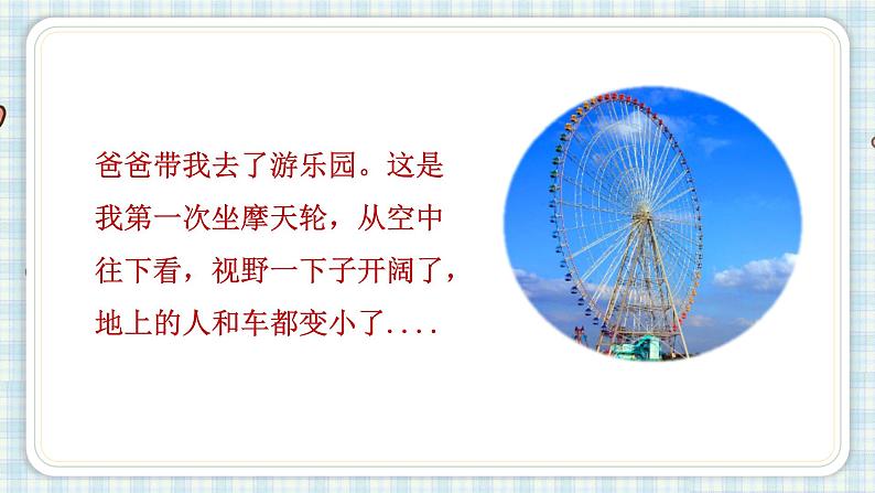 口语交际 我的暑假生活习作 猜猜他是谁课件(23张PPT)第5页