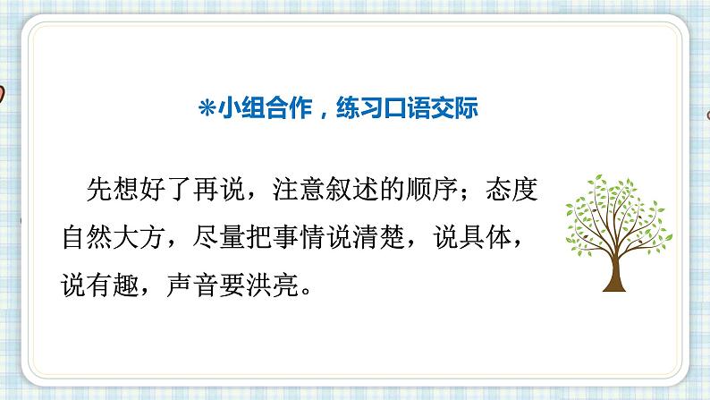 口语交际 我的暑假生活习作 猜猜他是谁课件(23张PPT)第6页