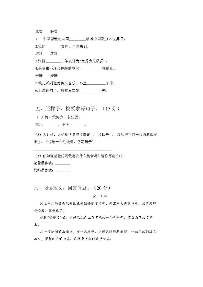 2021部编人教版二年级语文上册第一次月考试卷及答案202