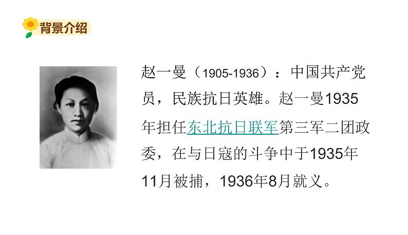 部编版小学三年级语文 27.一个粗瓷大碗课件(25张PPT)04