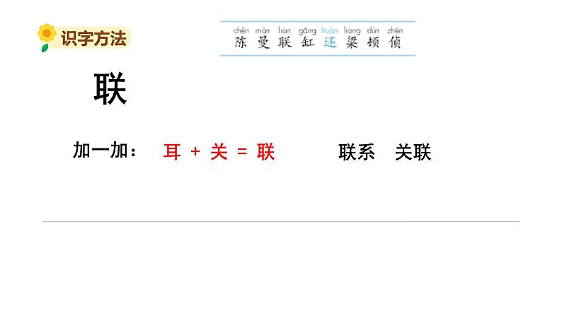 部编版小学三年级语文 27.一个粗瓷大碗课件(25张PPT)07