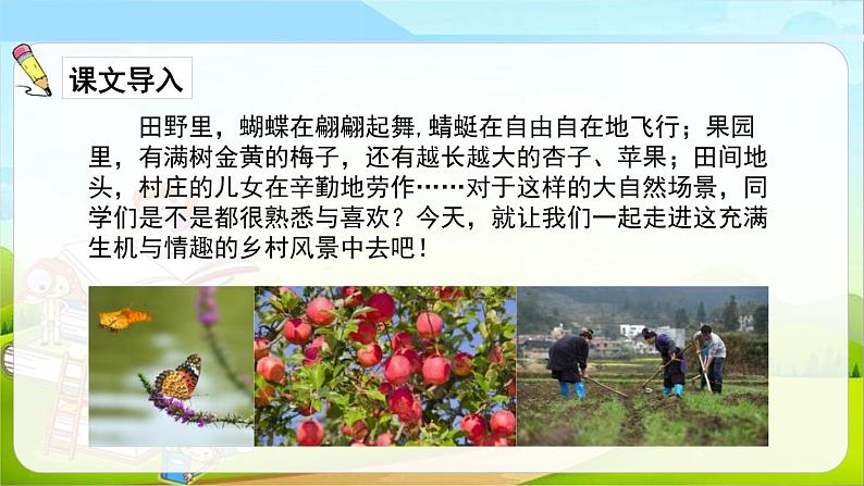 部编版四年级语文下册《古诗词三首》PPT课文课件 (3)03