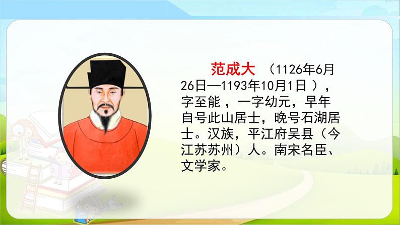 部编版四年级语文下册《古诗词三首》PPT课文课件 (3)04