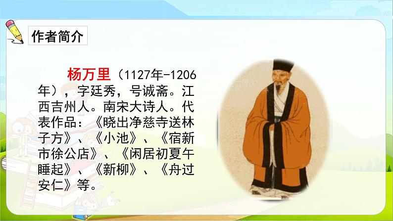部编版四年级语文下册《古诗词三首》PPT课文课件 (3)05