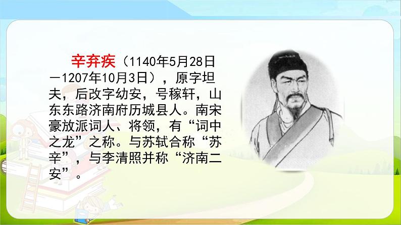 部编版四年级语文下册《古诗词三首》PPT课文课件 (3)06