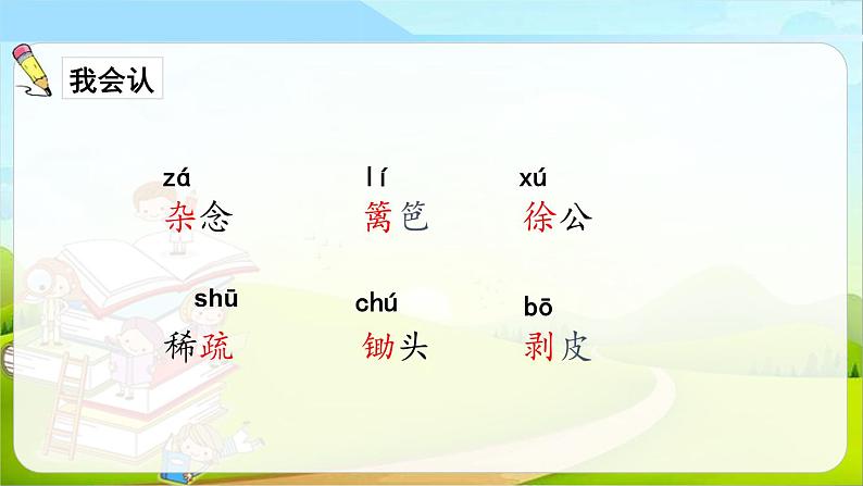 部编版四年级语文下册《古诗词三首》PPT课文课件 (3)07