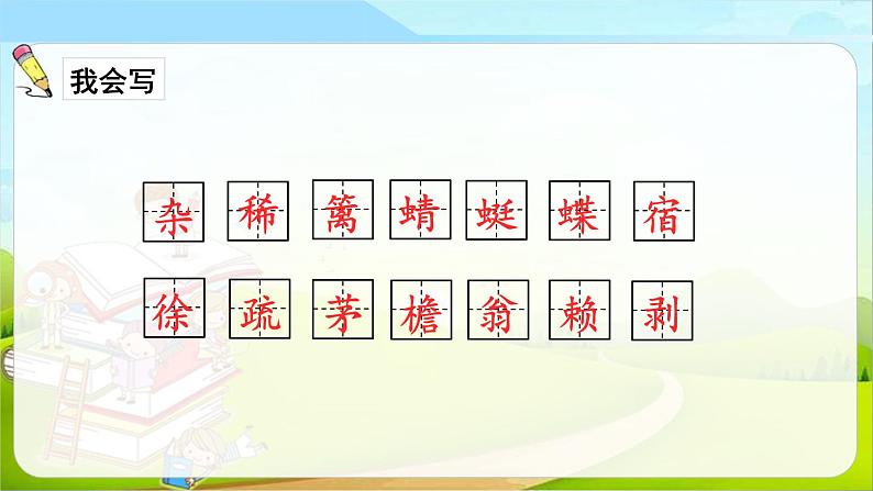 部编版四年级语文下册《古诗词三首》PPT课文课件 (3)08