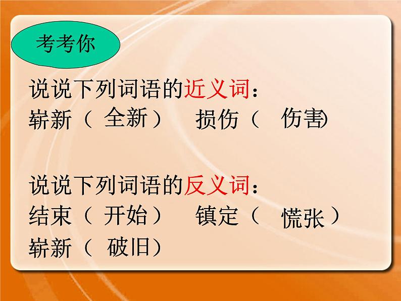 部编版五年级语文下册《军神》PPT优秀课件 (1)04