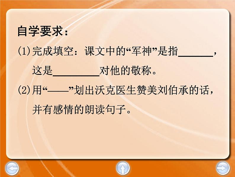 部编版五年级语文下册《军神》PPT优秀课件 (1)06