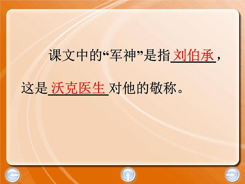 部编版五年级语文下册《军神》PPT优秀课件 (1)07