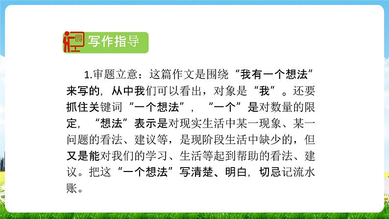 部编人教版三年级语文上册《习作:我有一个想法》教学课件PPT优秀课件 (2)第4页