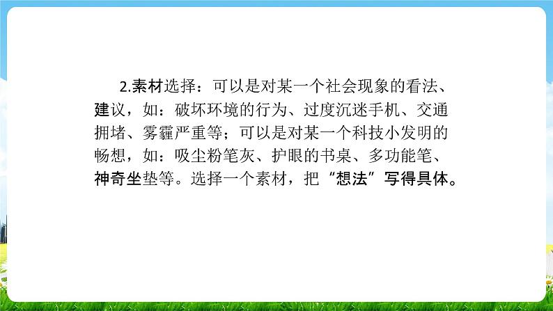 部编人教版三年级语文上册《习作:我有一个想法》教学课件PPT优秀课件 (2)第5页