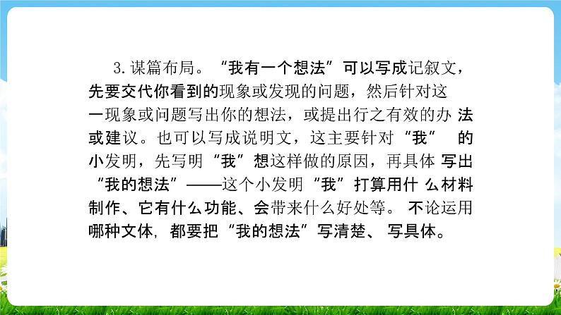 部编人教版三年级语文上册《习作:我有一个想法》教学课件PPT优秀课件 (2)第6页