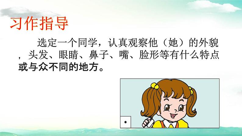部编人教版三年级语文上册《习作:猜猜他是谁》教学课件PPT优秀课件 (5)03