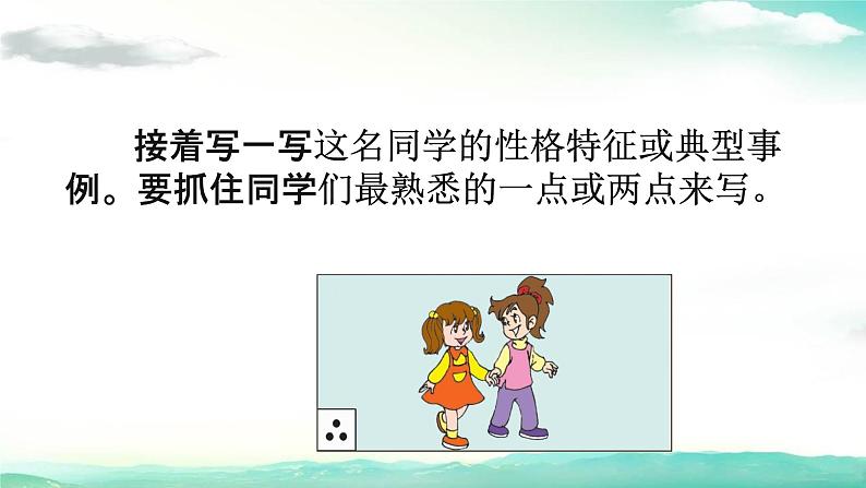 部编人教版三年级语文上册《习作:猜猜他是谁》教学课件PPT优秀课件 (5)05