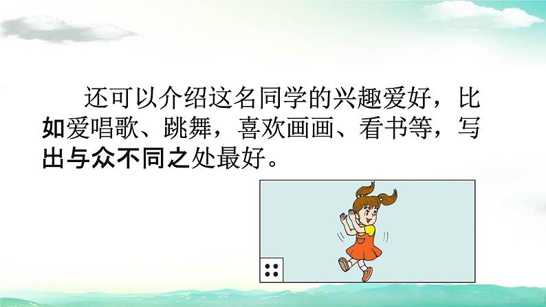 部编人教版三年级语文上册《习作:猜猜他是谁》教学课件PPT优秀课件 (5)06