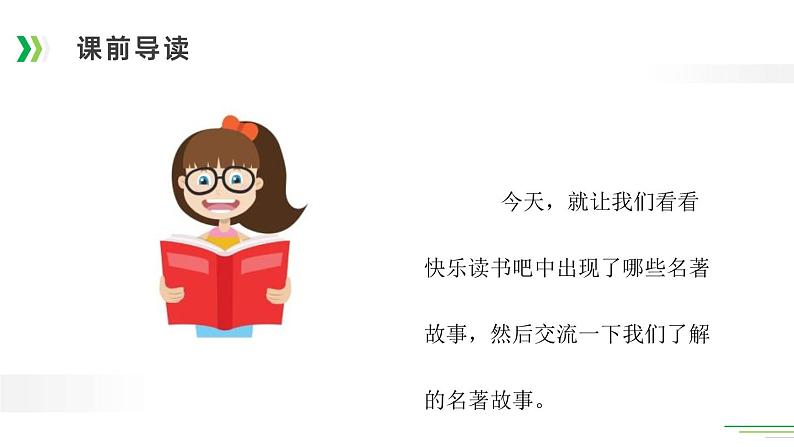 部编版五年级语文下册《读古典名著,品百味人生》PPT优秀课件 (1)04