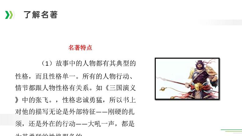部编版五年级语文下册《读古典名著,品百味人生》PPT优秀课件 (1)06