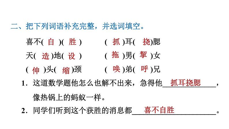 部编版五年级语文下册《猴王出世》PPT教学课件 (2)第4页