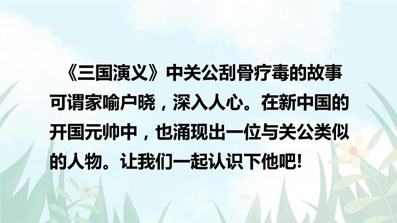 部编版五年级语文下册《军神》PPT优秀课件 (7)02
