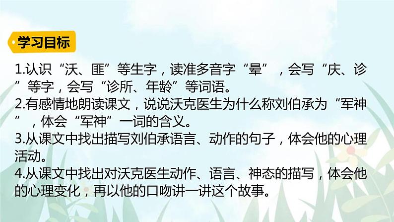 部编版五年级语文下册《军神》PPT优秀课件 (7)03