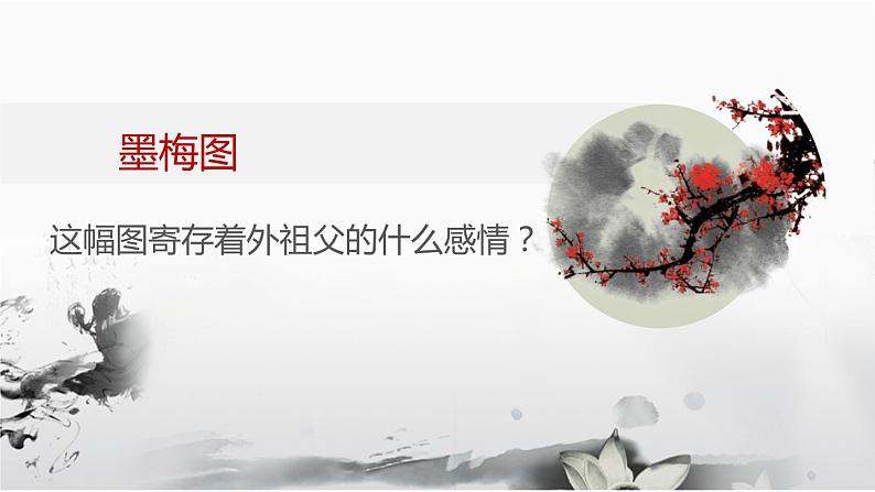 部编版五年级语文下册《梅花魂》PPT优质课件 (7)04