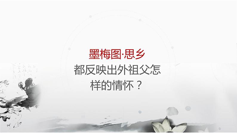部编版五年级语文下册《梅花魂》PPT优质课件 (7)06