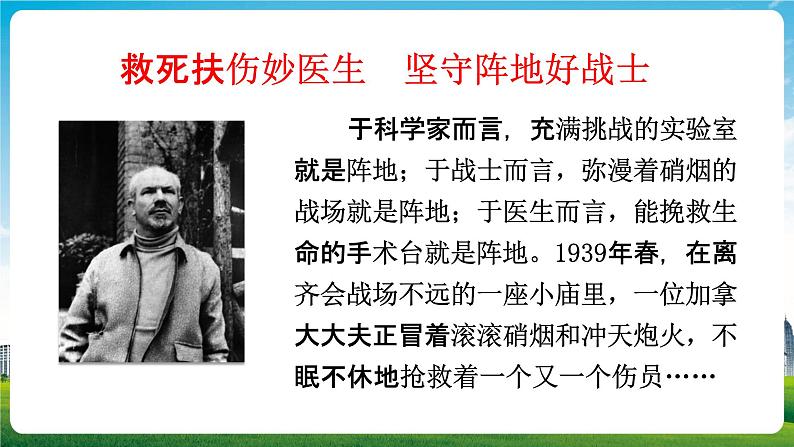 部编人教版三年级语文上册《手术台就是阵地》教学课件PPT优秀公开课 (2)第2页