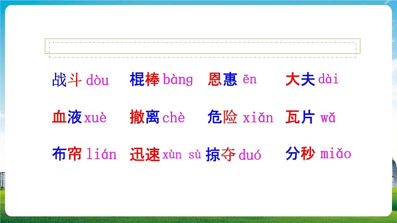 部编人教版三年级语文上册《手术台就是阵地》教学课件PPT优秀公开课 (2)第4页