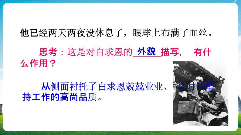 部编人教版三年级语文上册《手术台就是阵地》教学课件PPT优秀公开课 (2)第8页