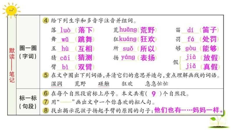 2 花的学校   学案课件（课前预习+课业设计）03