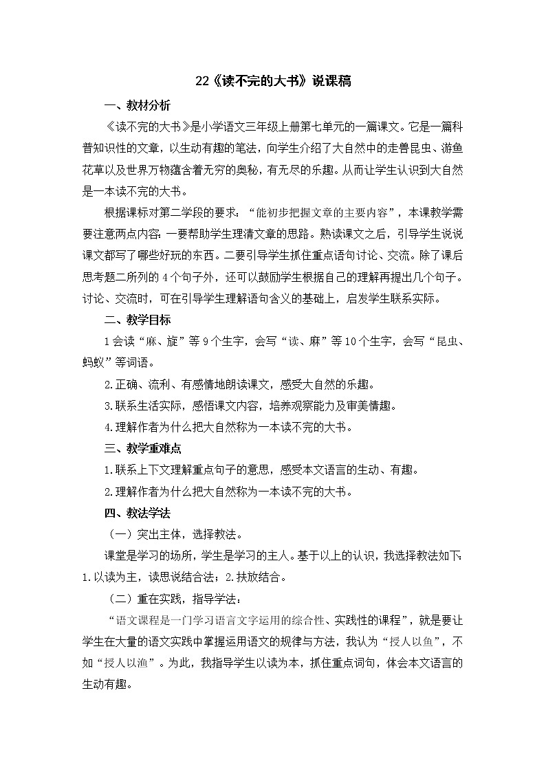 22《读不完的大书》说课稿第1页