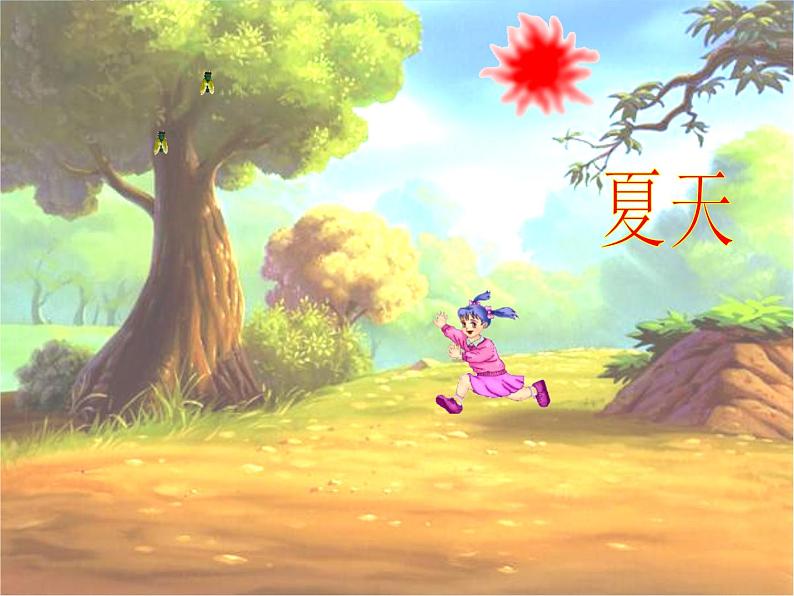部编本 一年级语文上册《四季》课件(45张PPT)第4页
