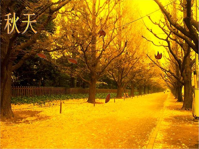 部编本 一年级语文上册《四季》课件(45张PPT)第5页