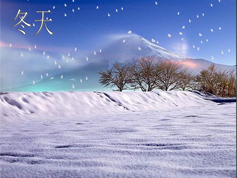 部编本 一年级语文上册《四季》课件(45张PPT)第6页